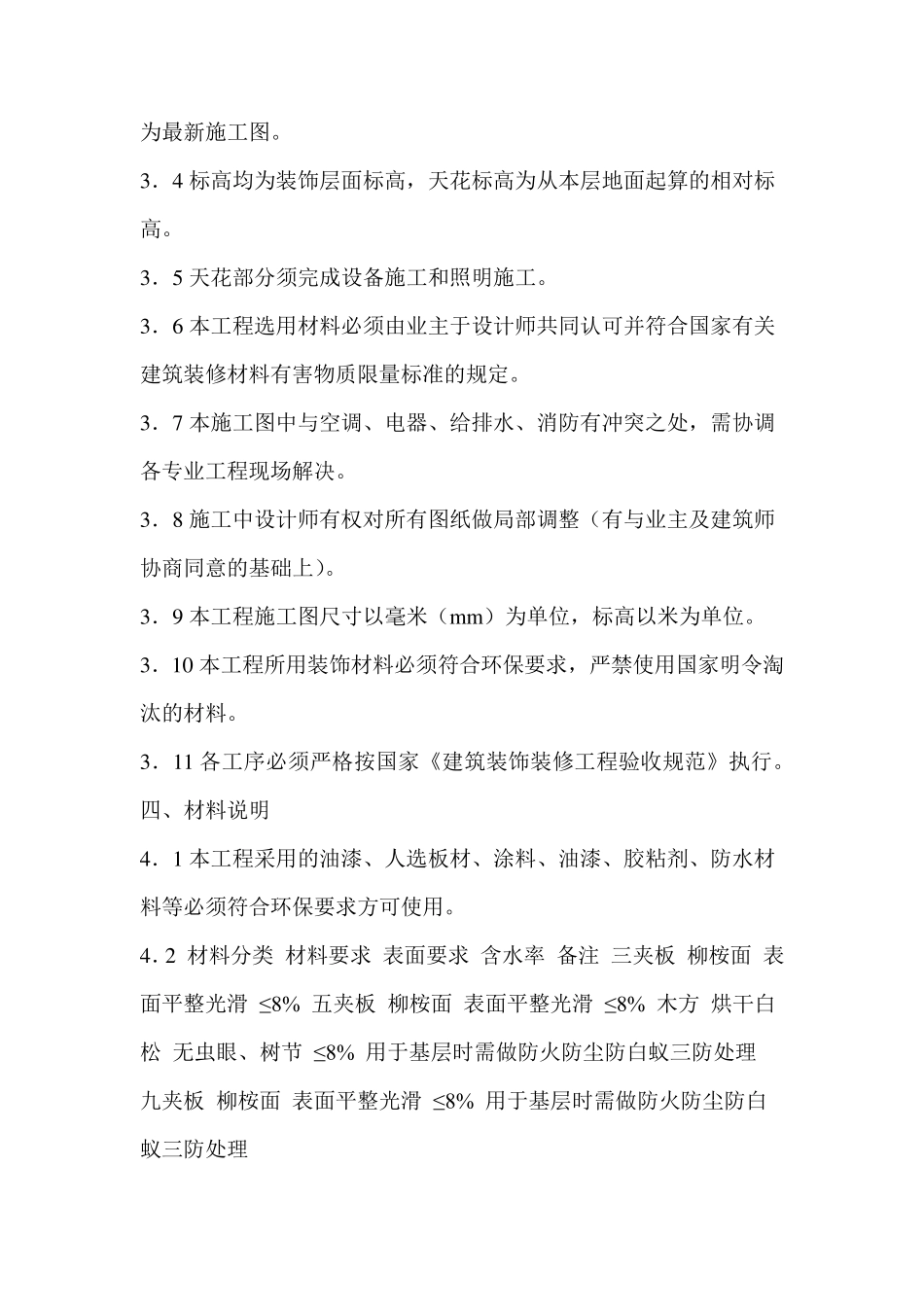 室内装修设计说明_第2页