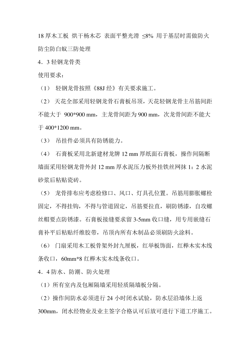室内装修设计说明_第3页