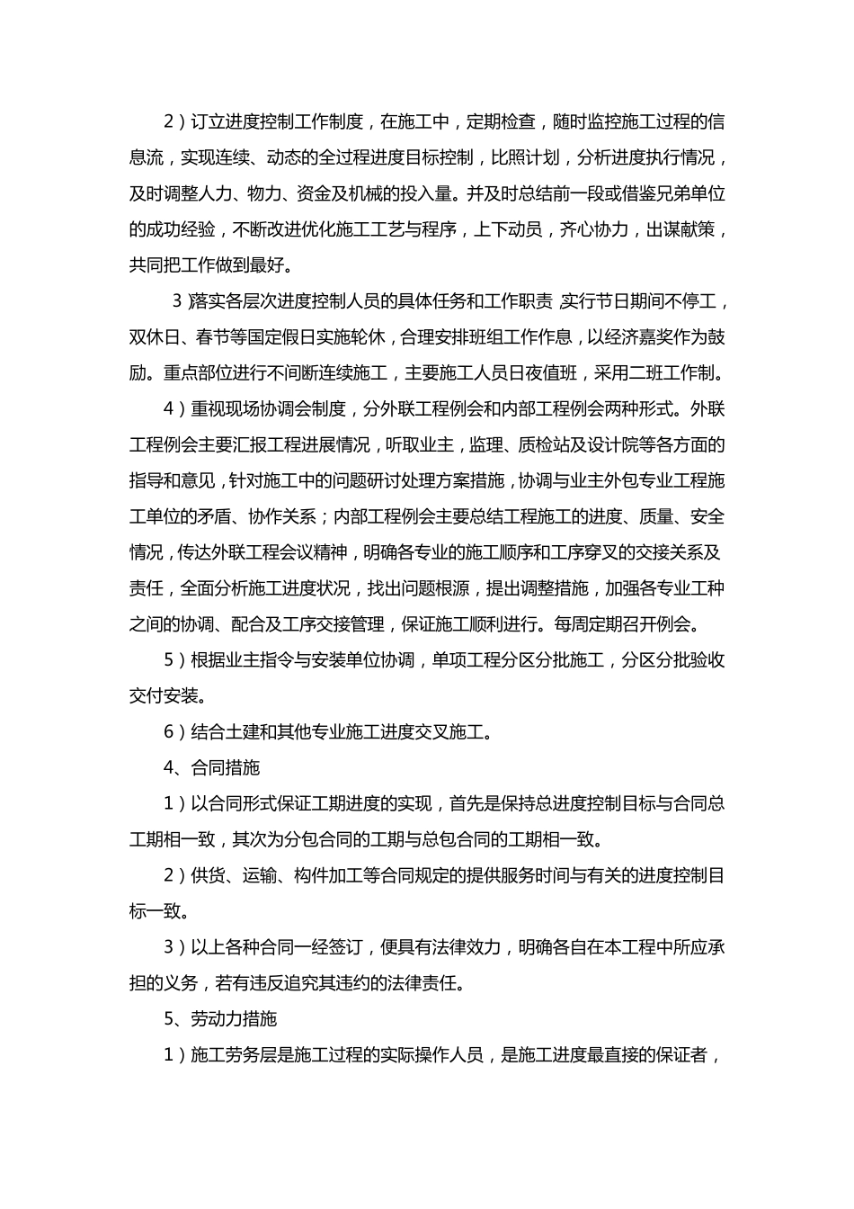 室内装修赶工措施方案_第3页