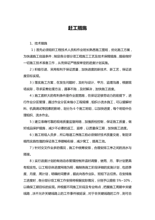 室内装修赶工措施方案