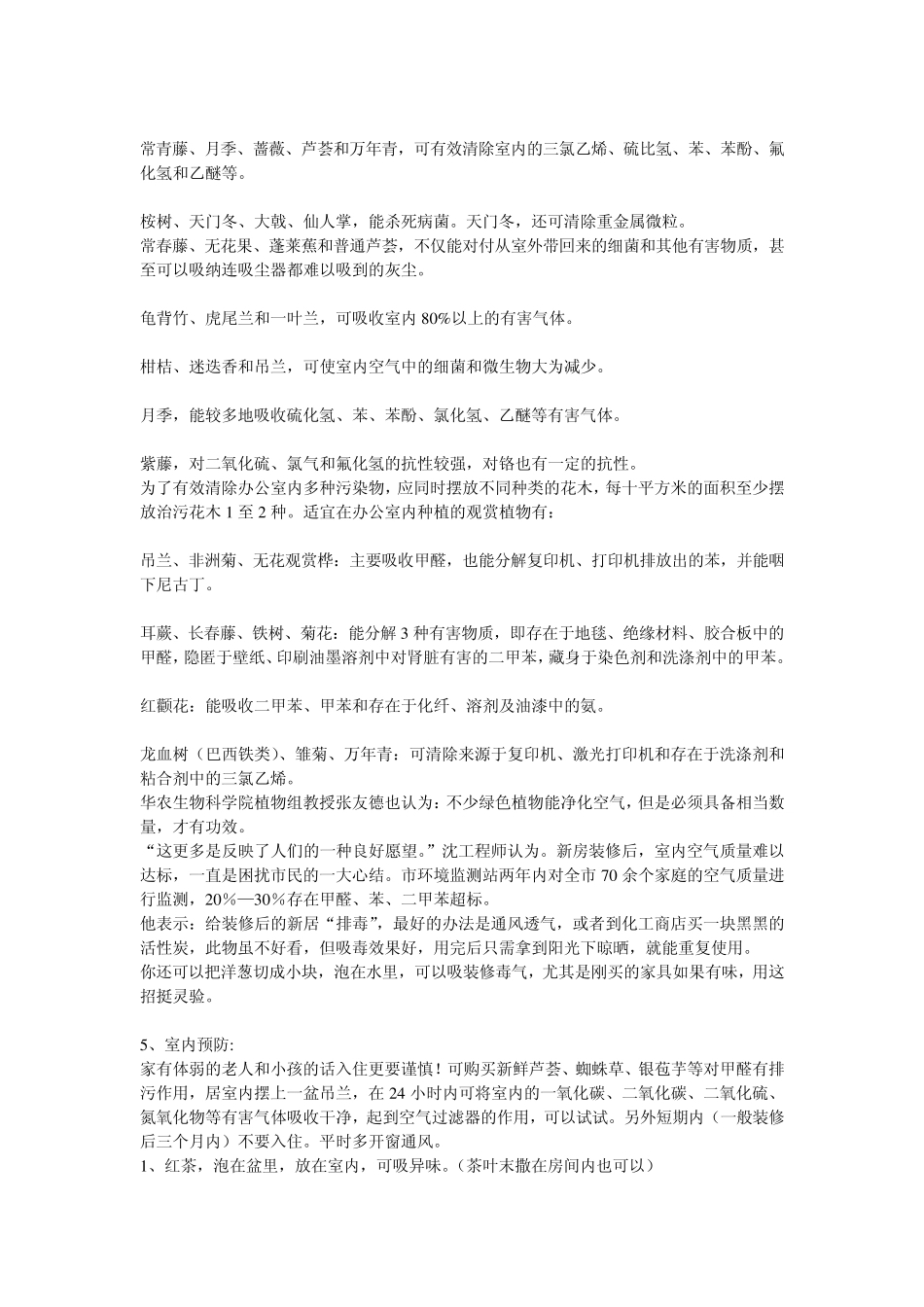 室内装修除味方法_第2页