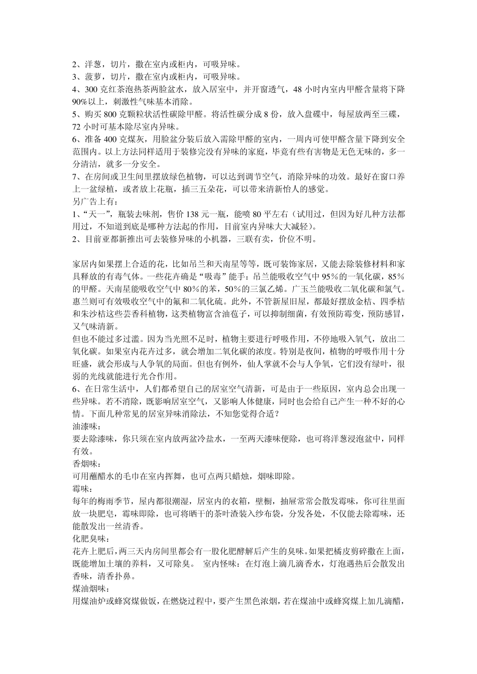 室内装修除味方法_第3页