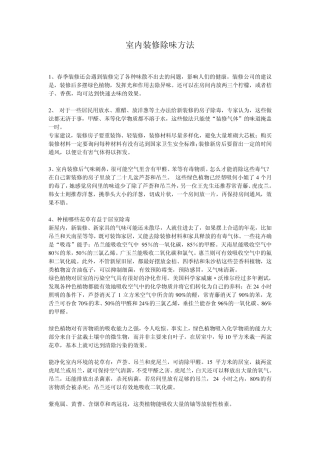 室内装修除味方法