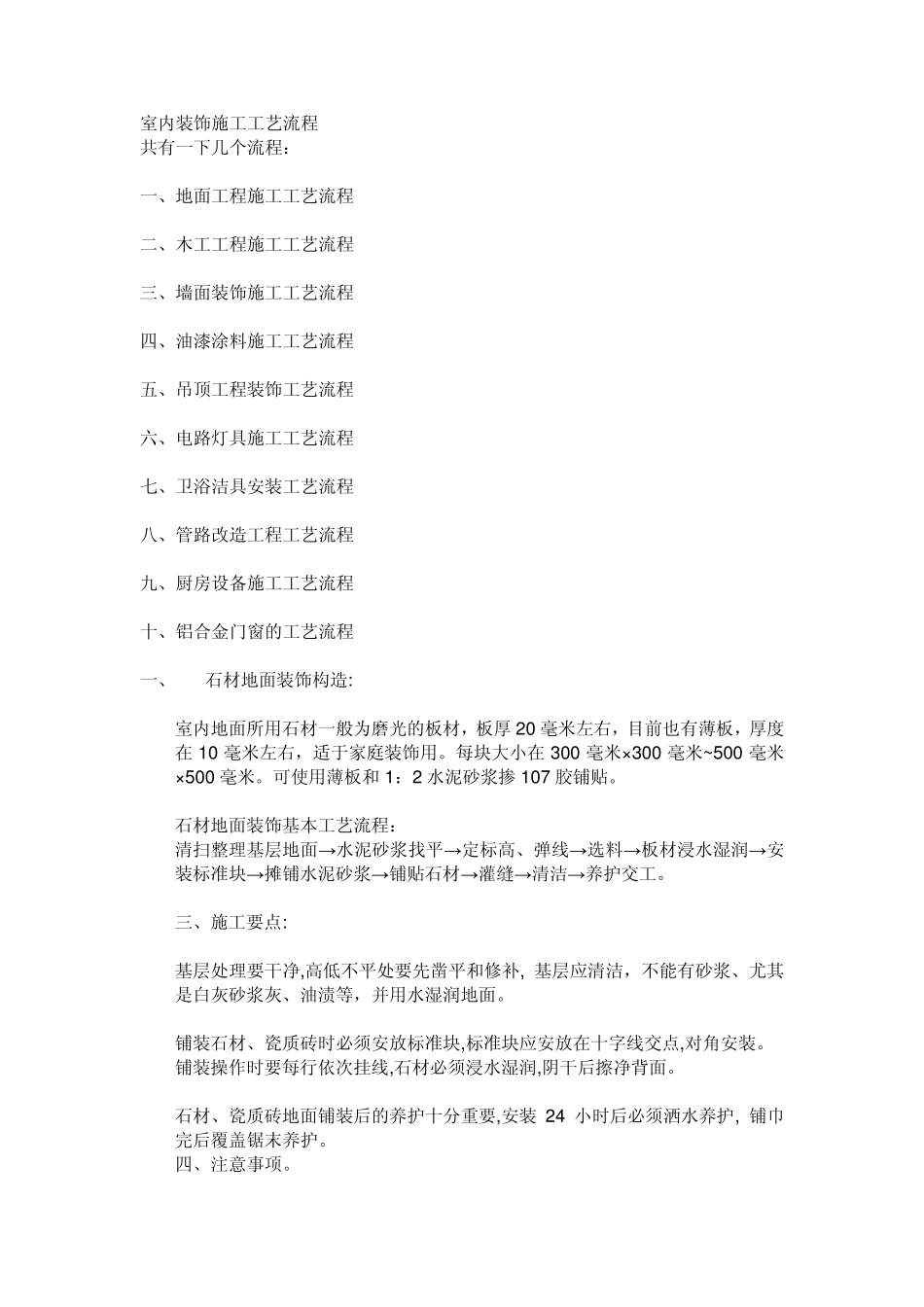 室内装修需要的施工工艺_第1页