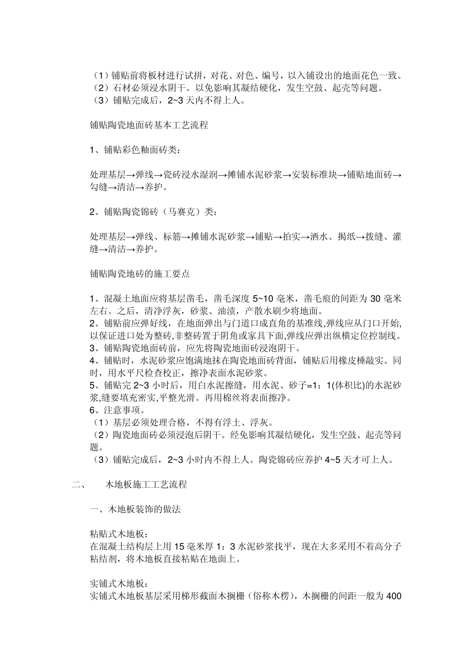 室内装修需要的施工工艺_第2页