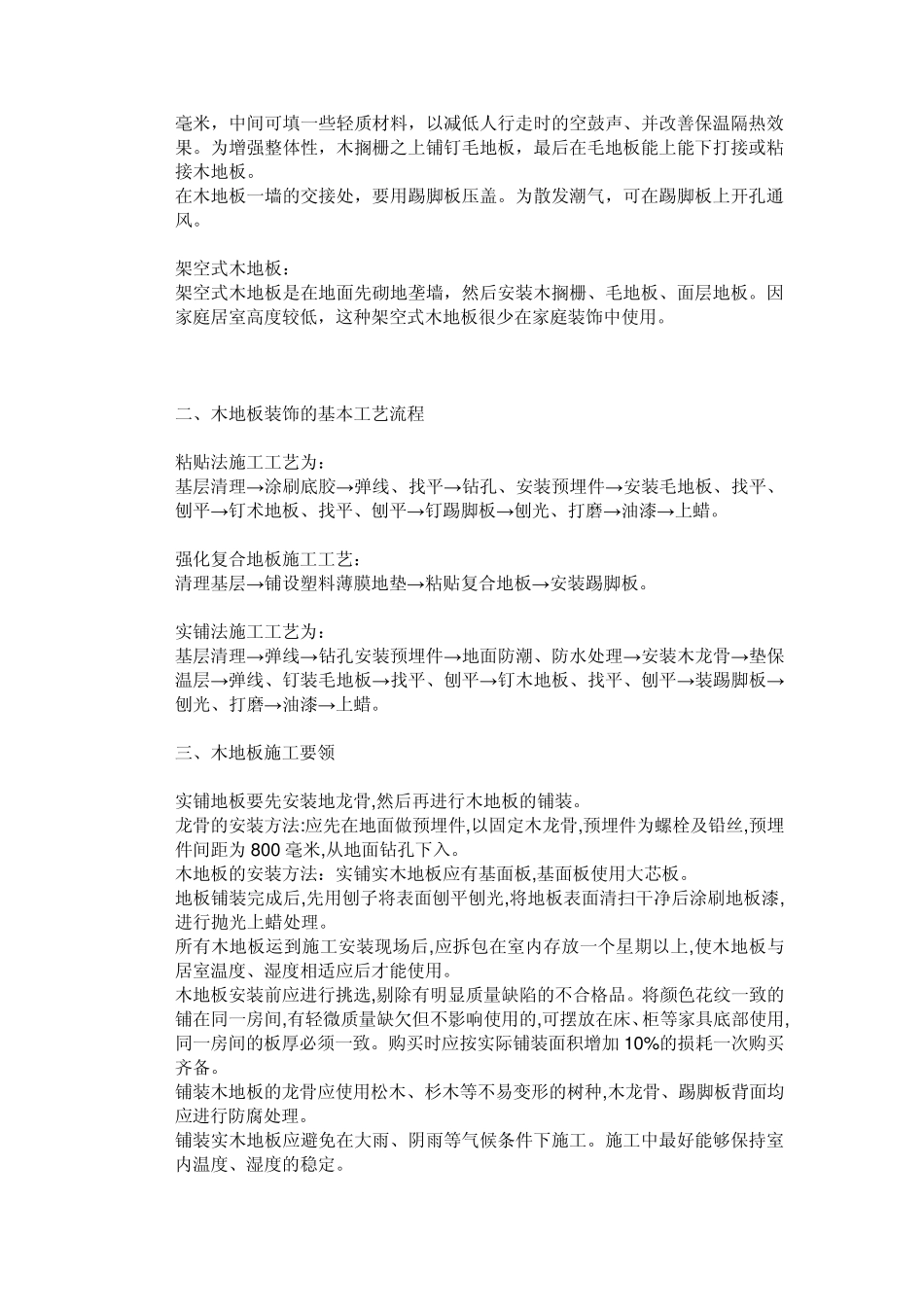 室内装修需要的施工工艺_第3页