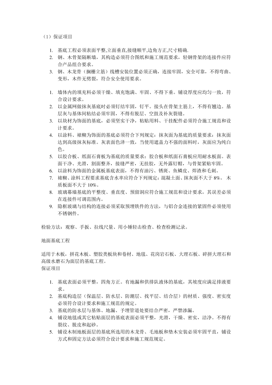 室内装修验收规范_第2页