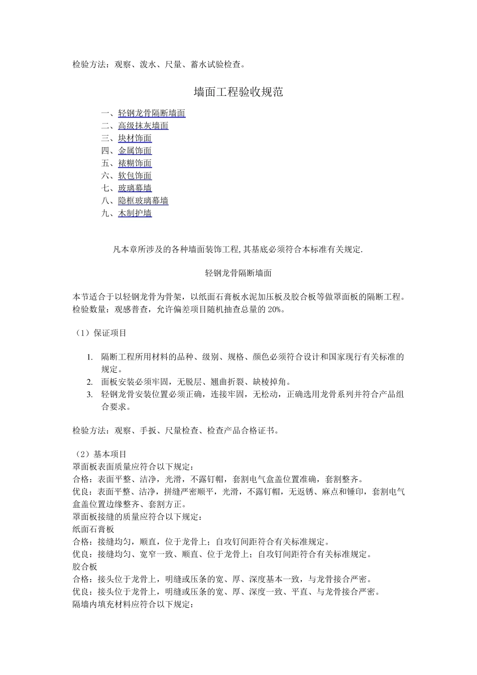 室内装修验收规范_第3页