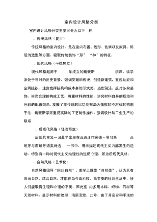 室内装修风格的划分5