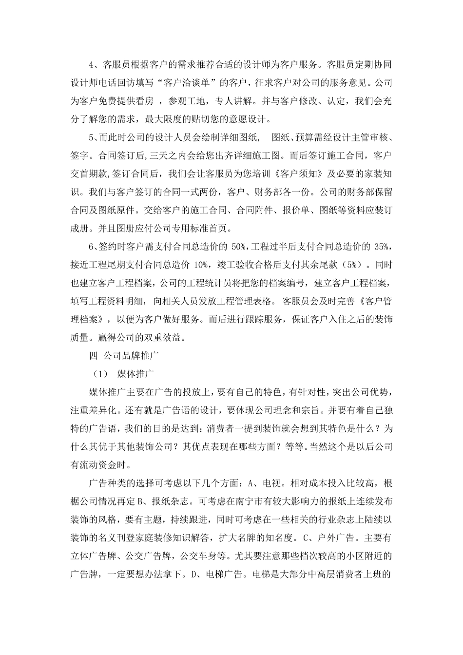 室内装饰公司商业计划书_第2页