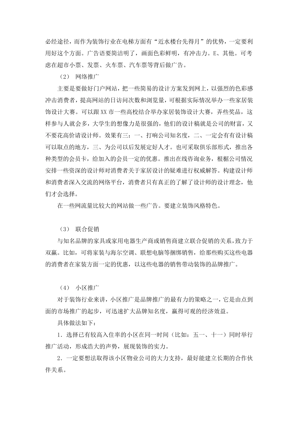 室内装饰公司商业计划书_第3页