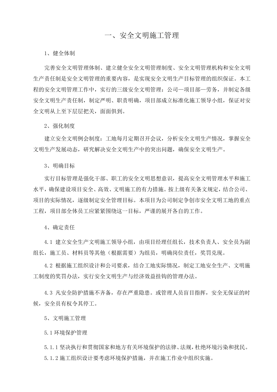 室内装饰安全文明施工措施_第1页