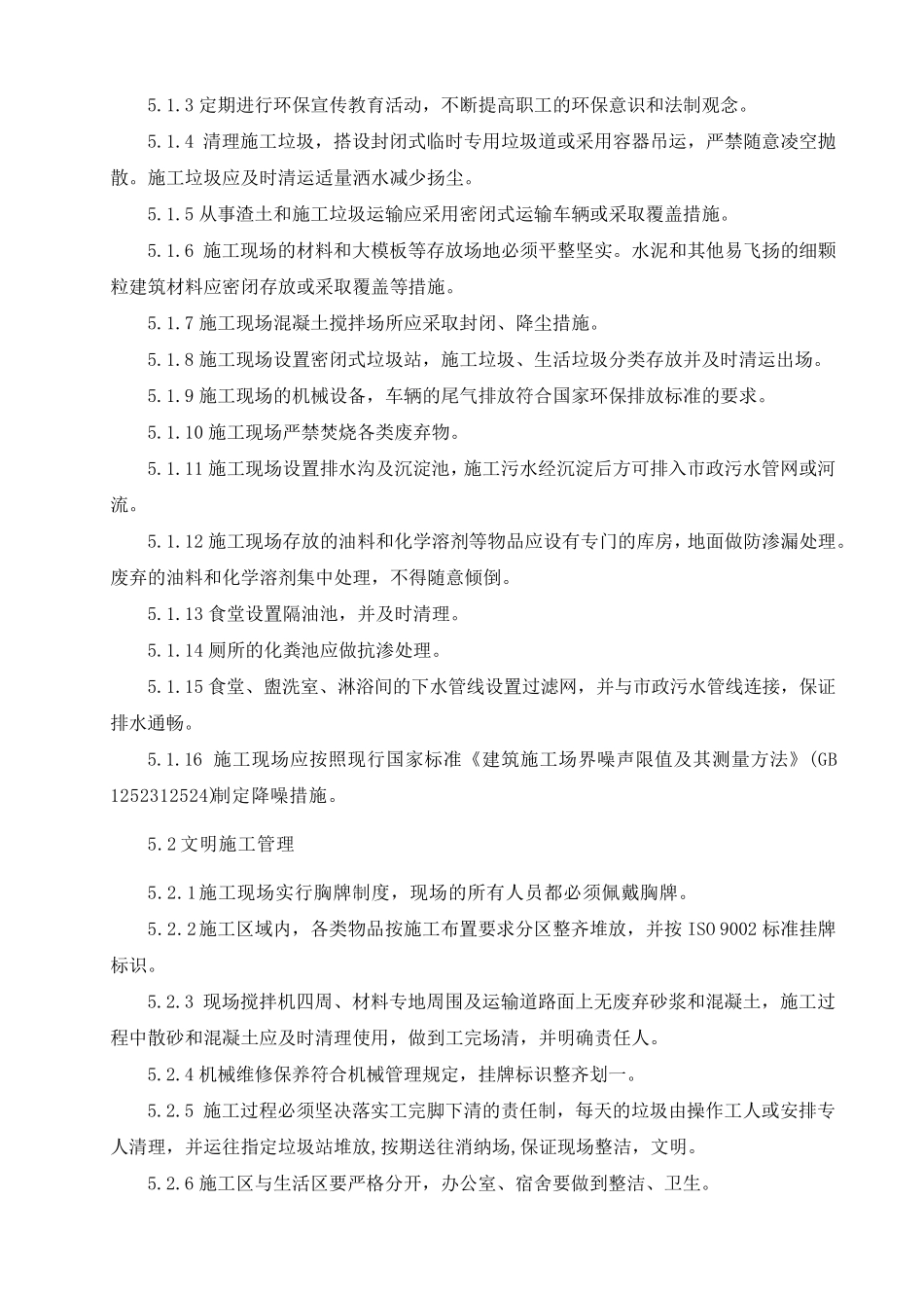 室内装饰安全文明施工措施_第2页