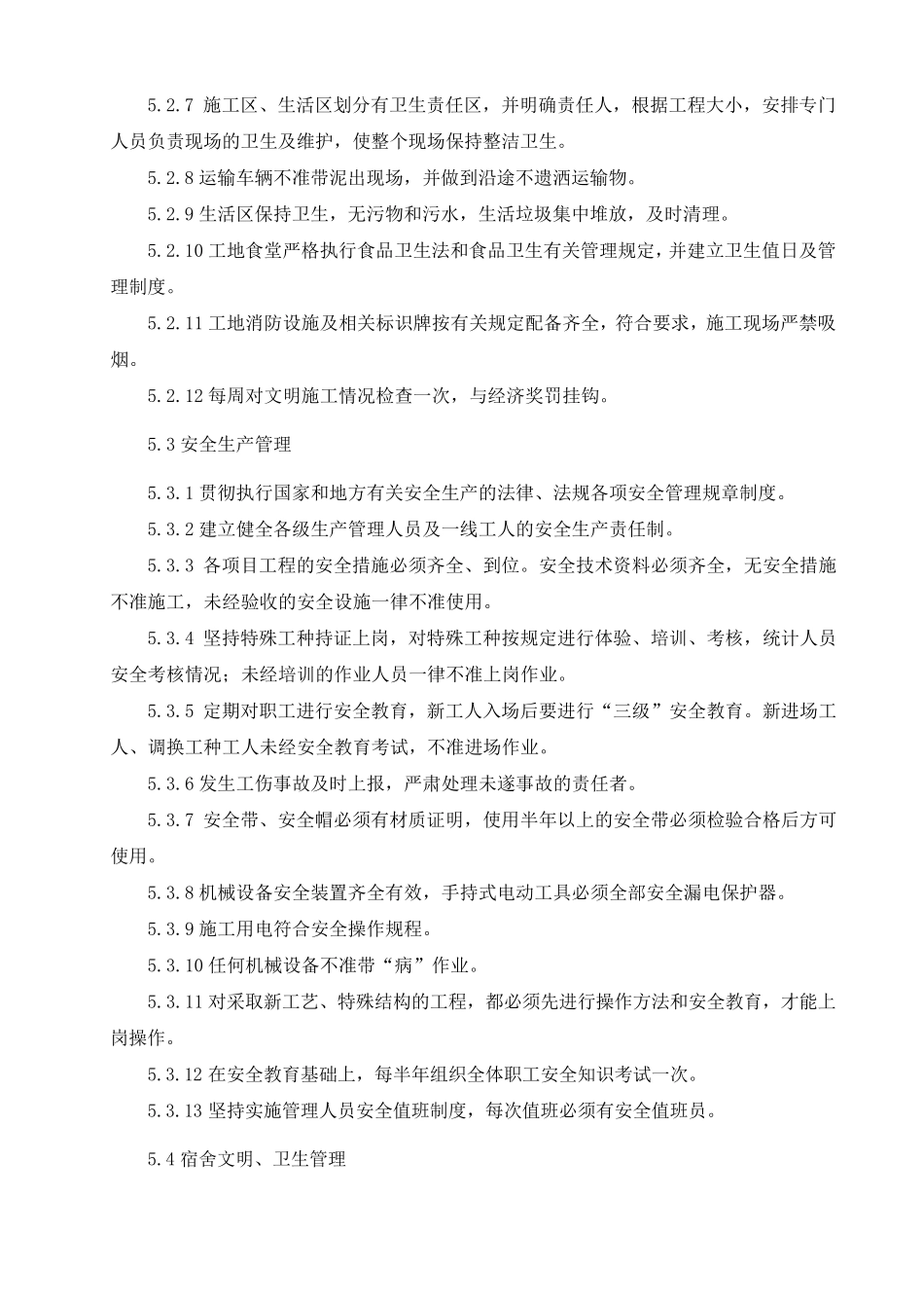 室内装饰安全文明施工措施_第3页