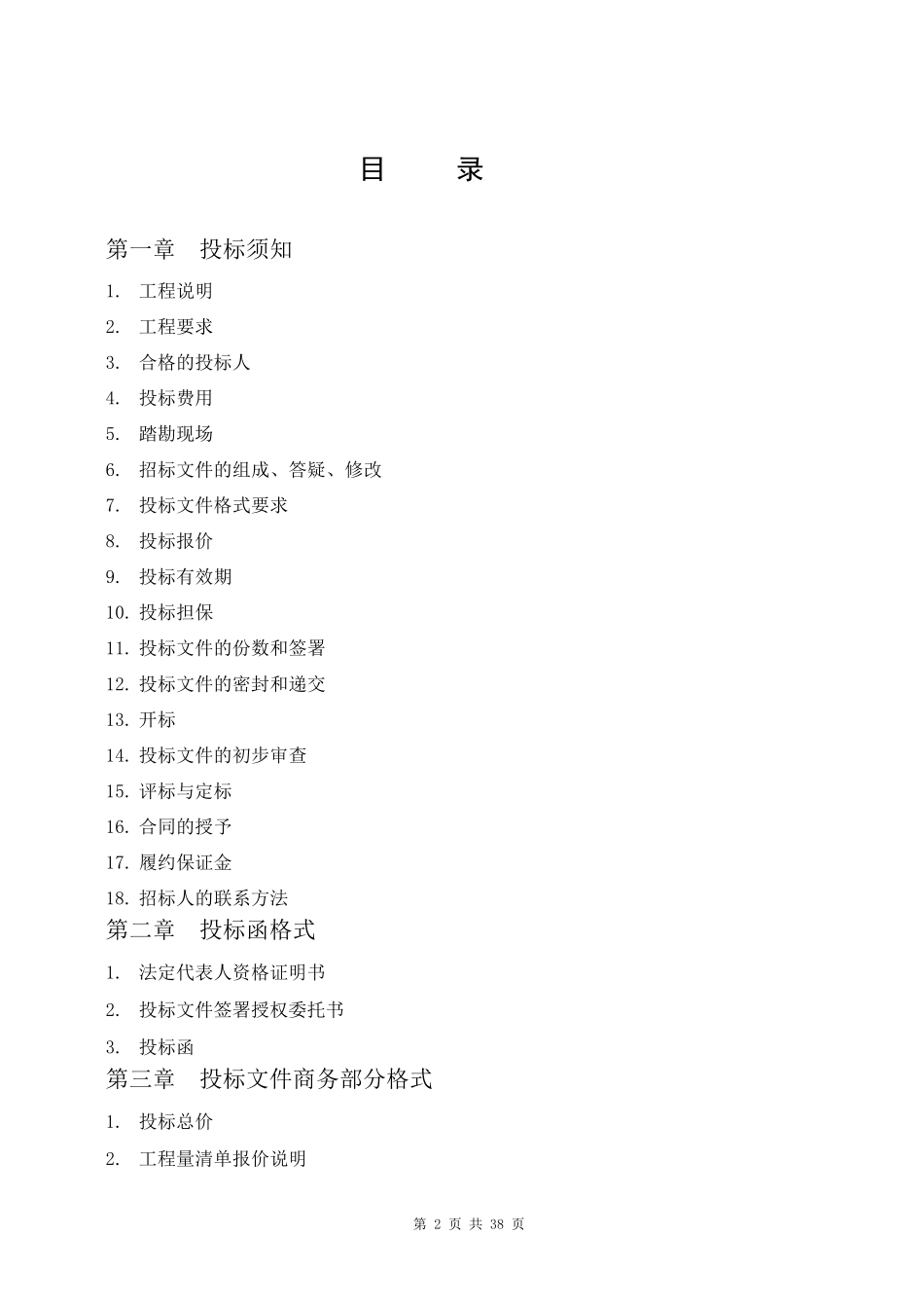 室内装饰工程招标文件_第2页