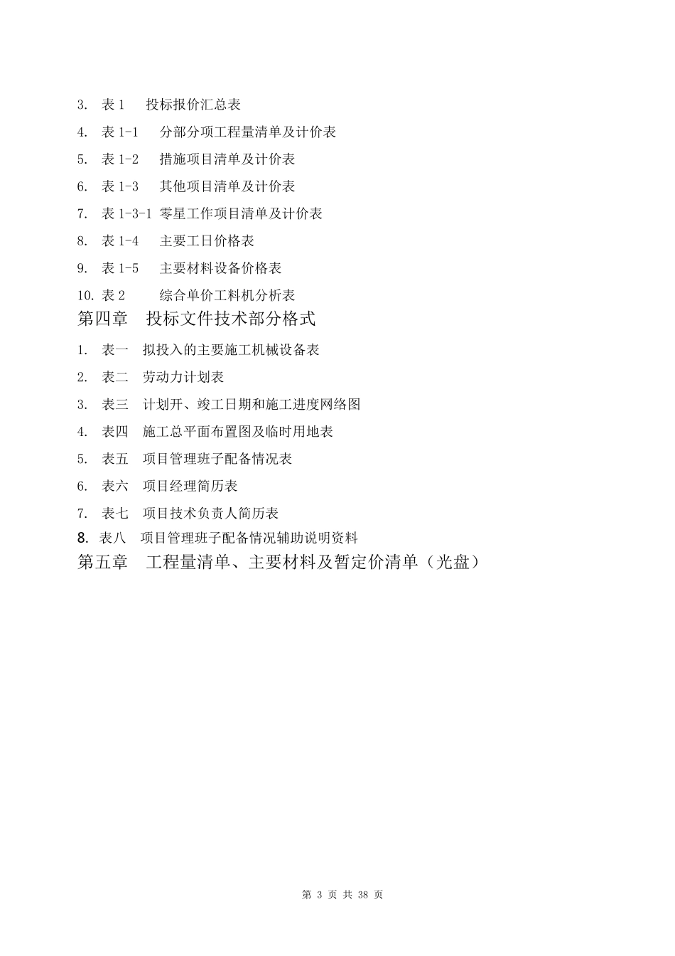 室内装饰工程招标文件_第3页