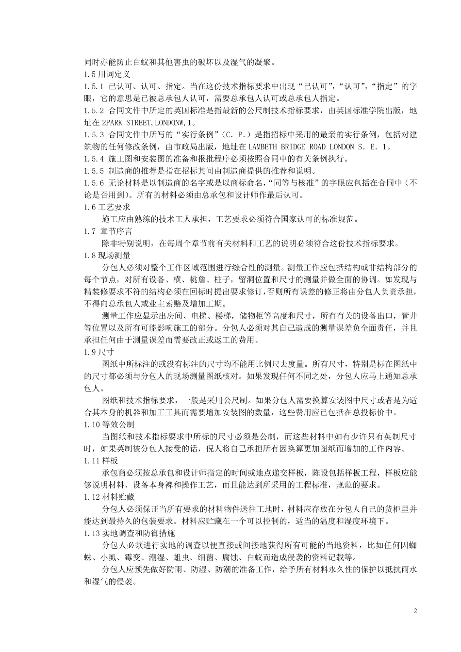 室内装饰工程施工、验收规范_第2页