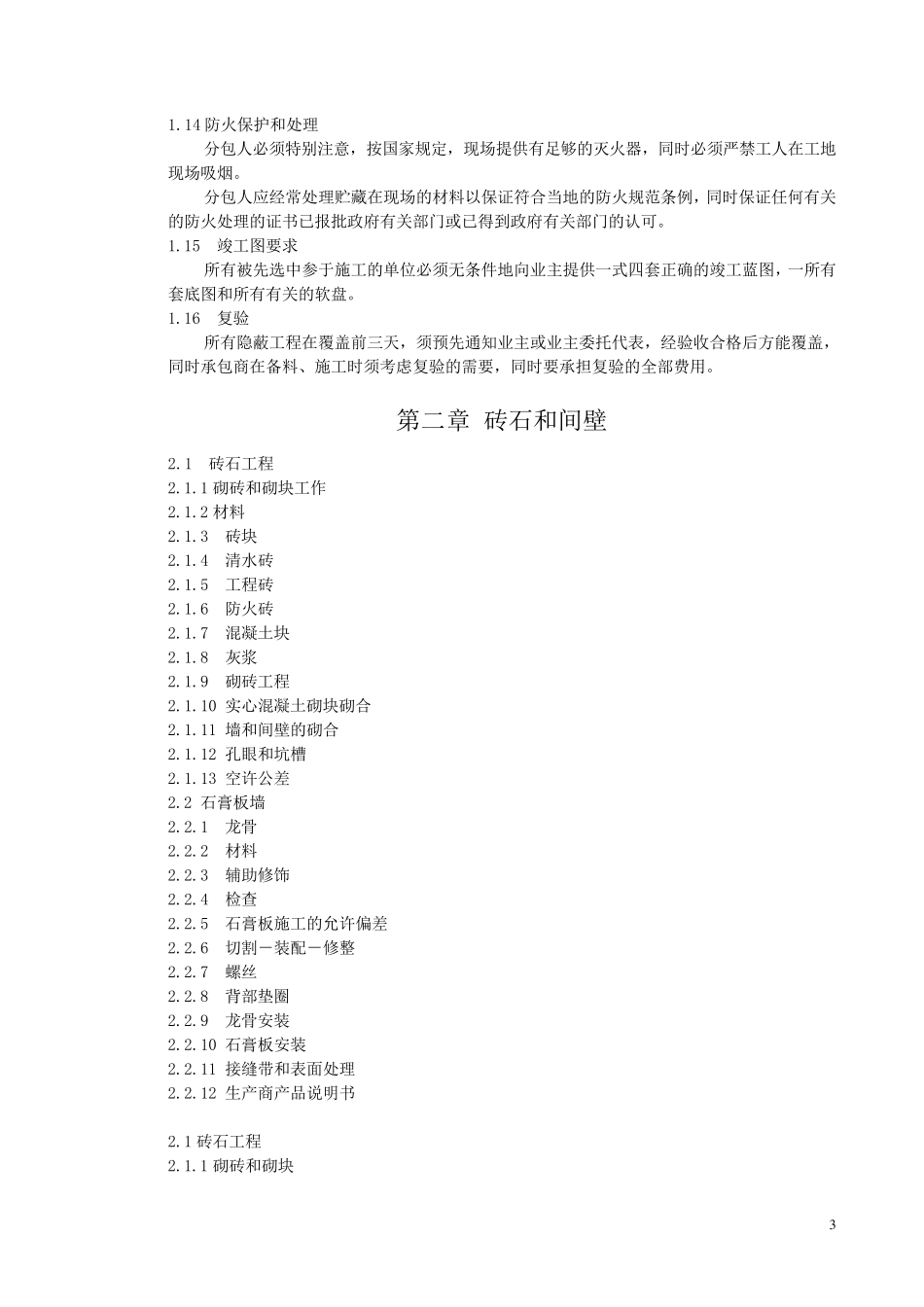 室内装饰工程施工、验收规范_第3页