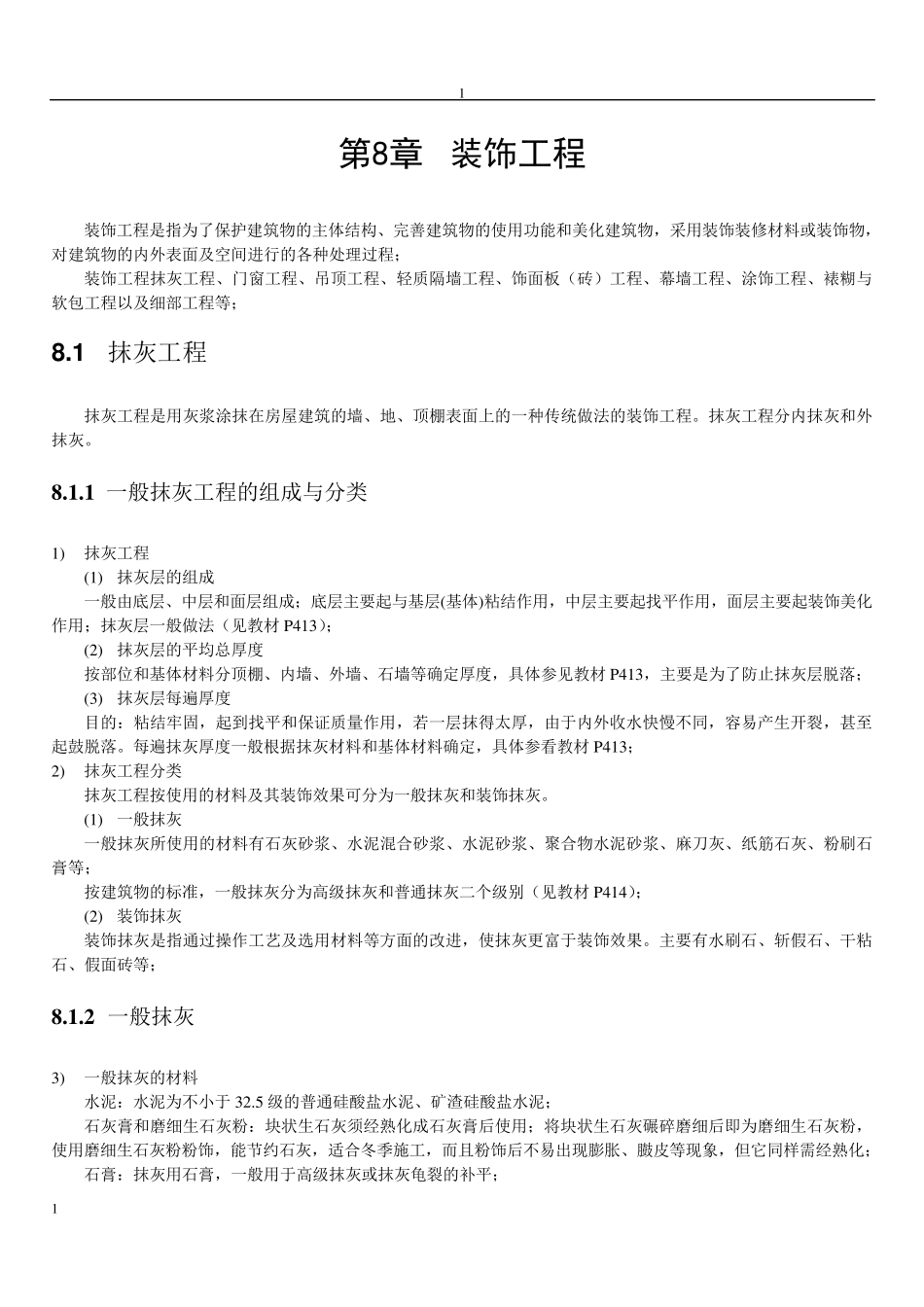 室内装饰工程施工工序_第1页