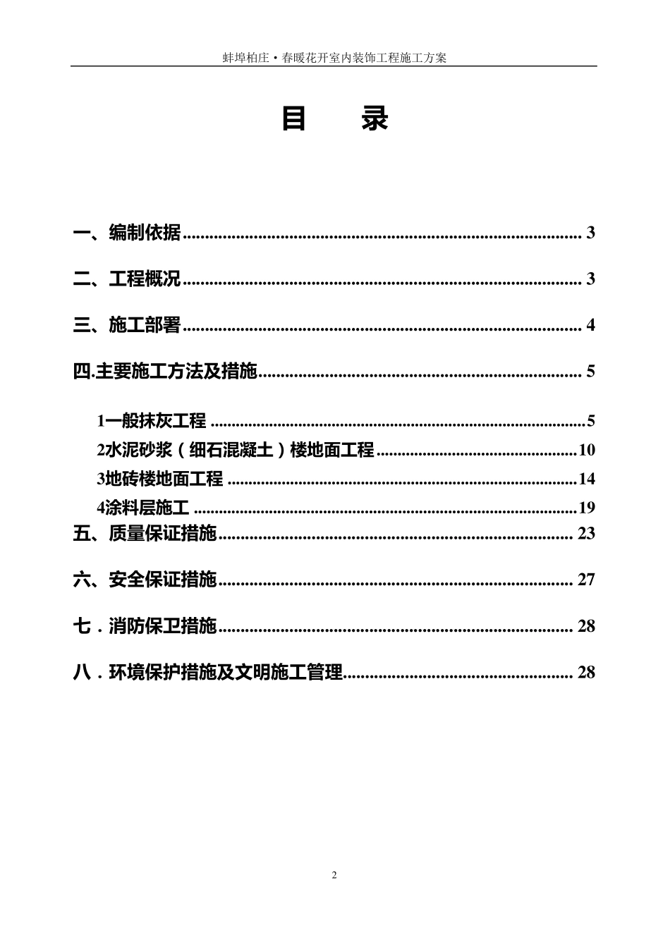室内装饰工程施工方案_第2页