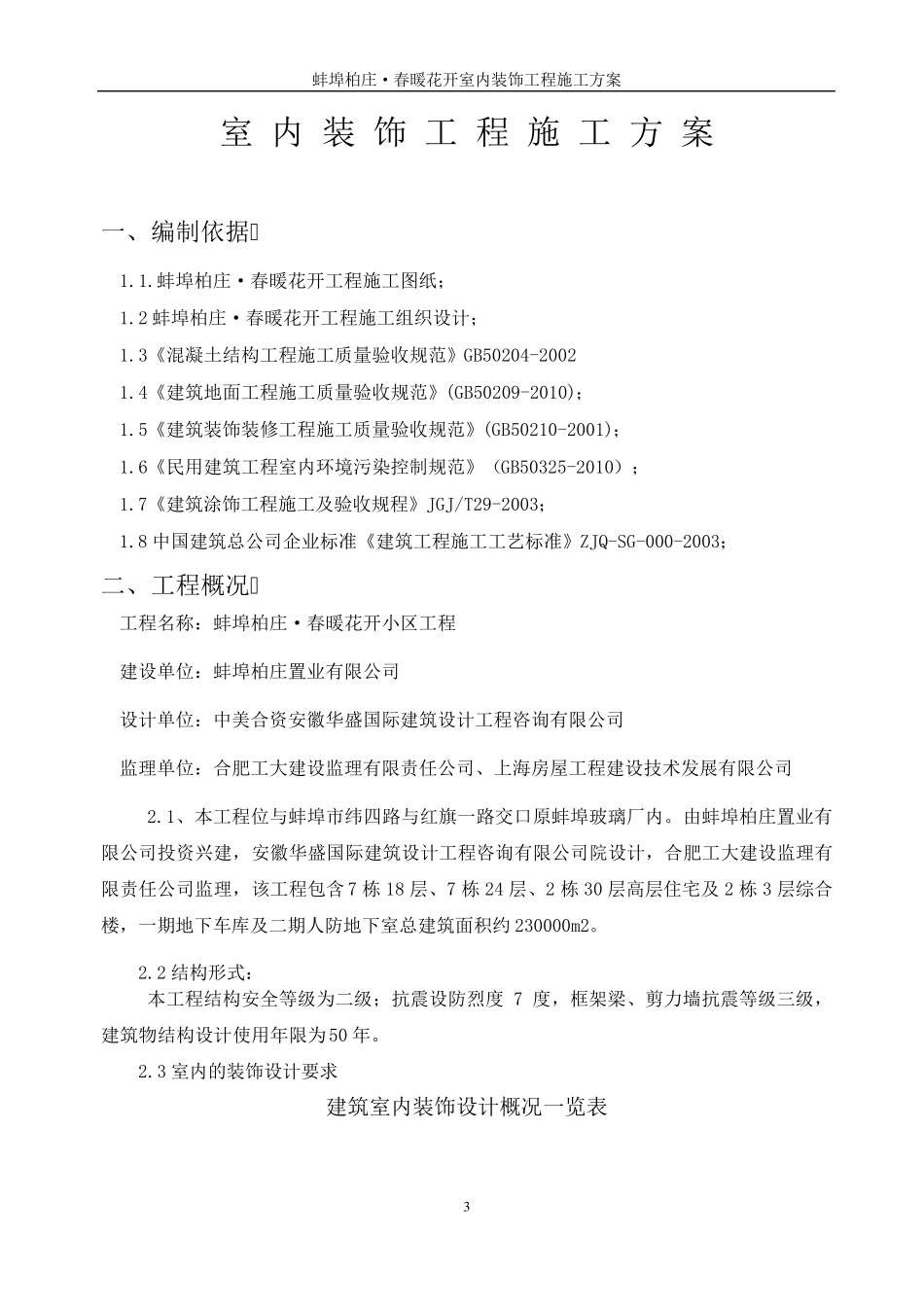 室内装饰工程施工方案_第3页