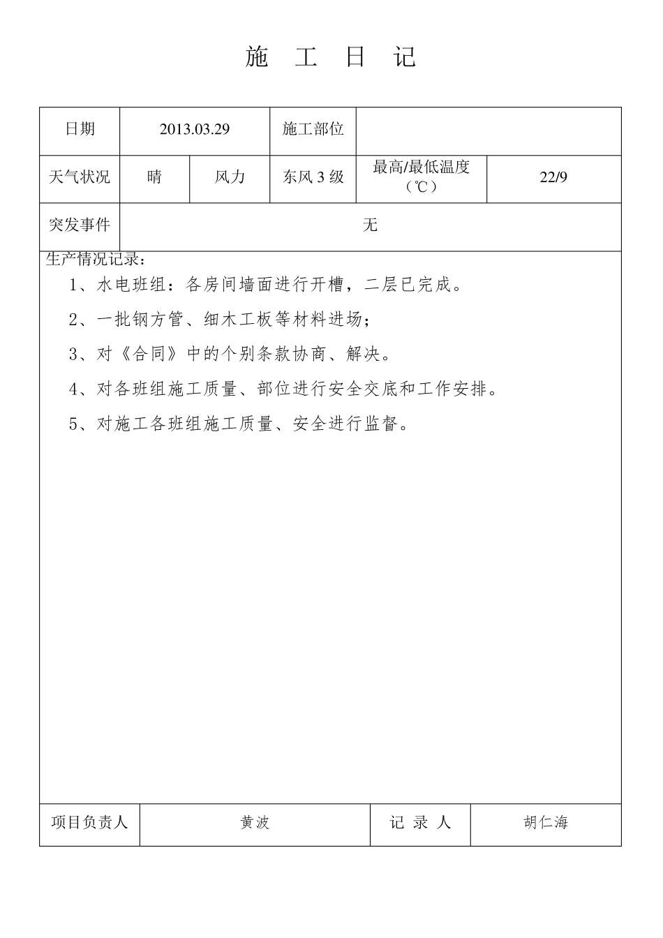 室内装饰工程施工日志_第3页