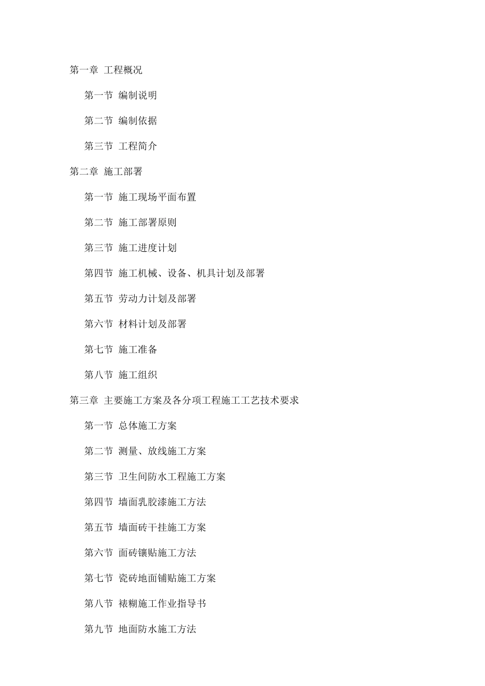 室内装饰工程施工组织设计_第2页