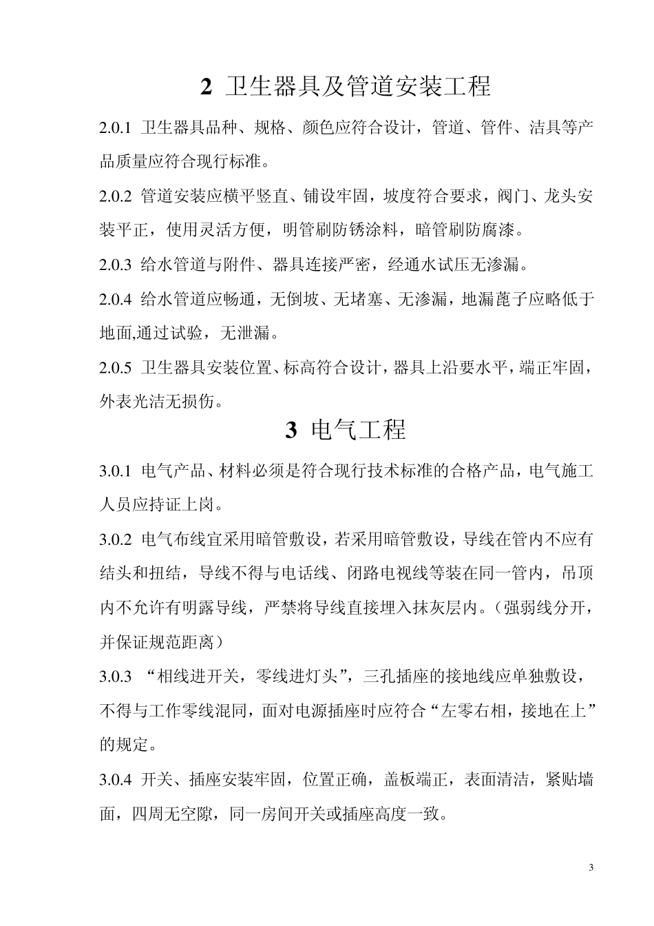 室内装饰工程质量验收标准B_第3页