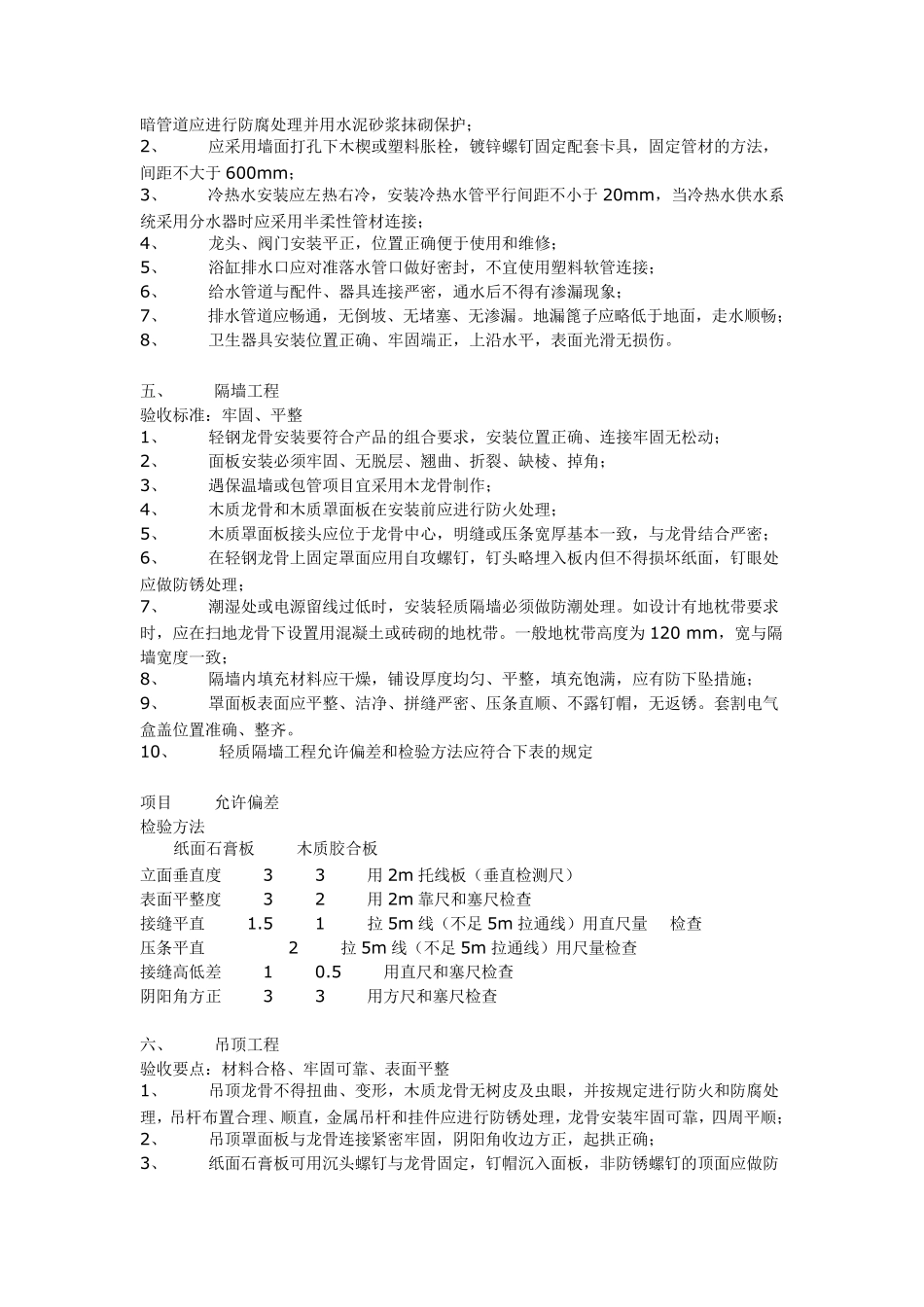 室内装饰工程验收标准_第3页