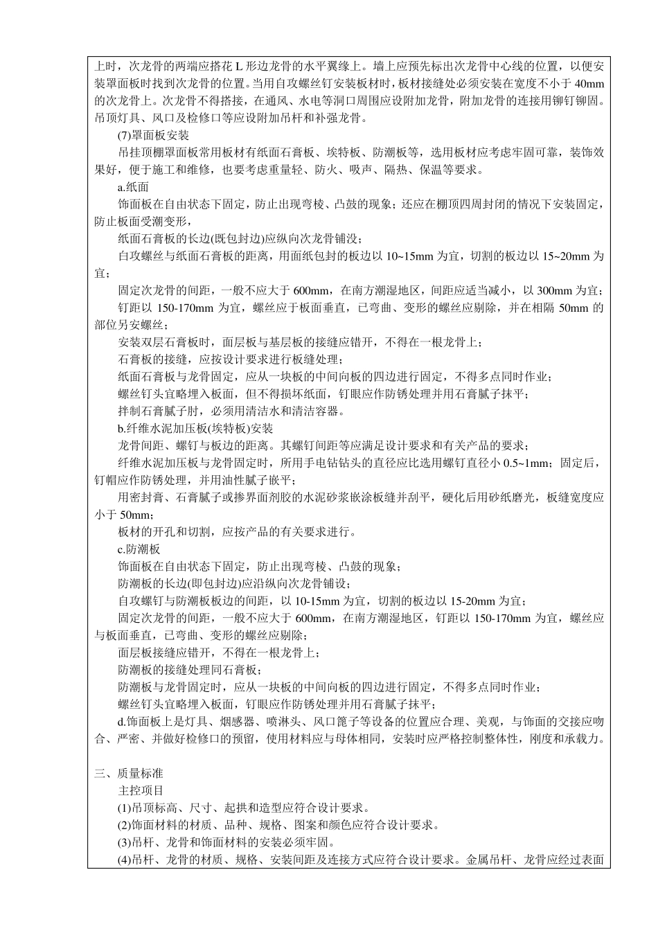 室内装饰技术交底大全_第3页