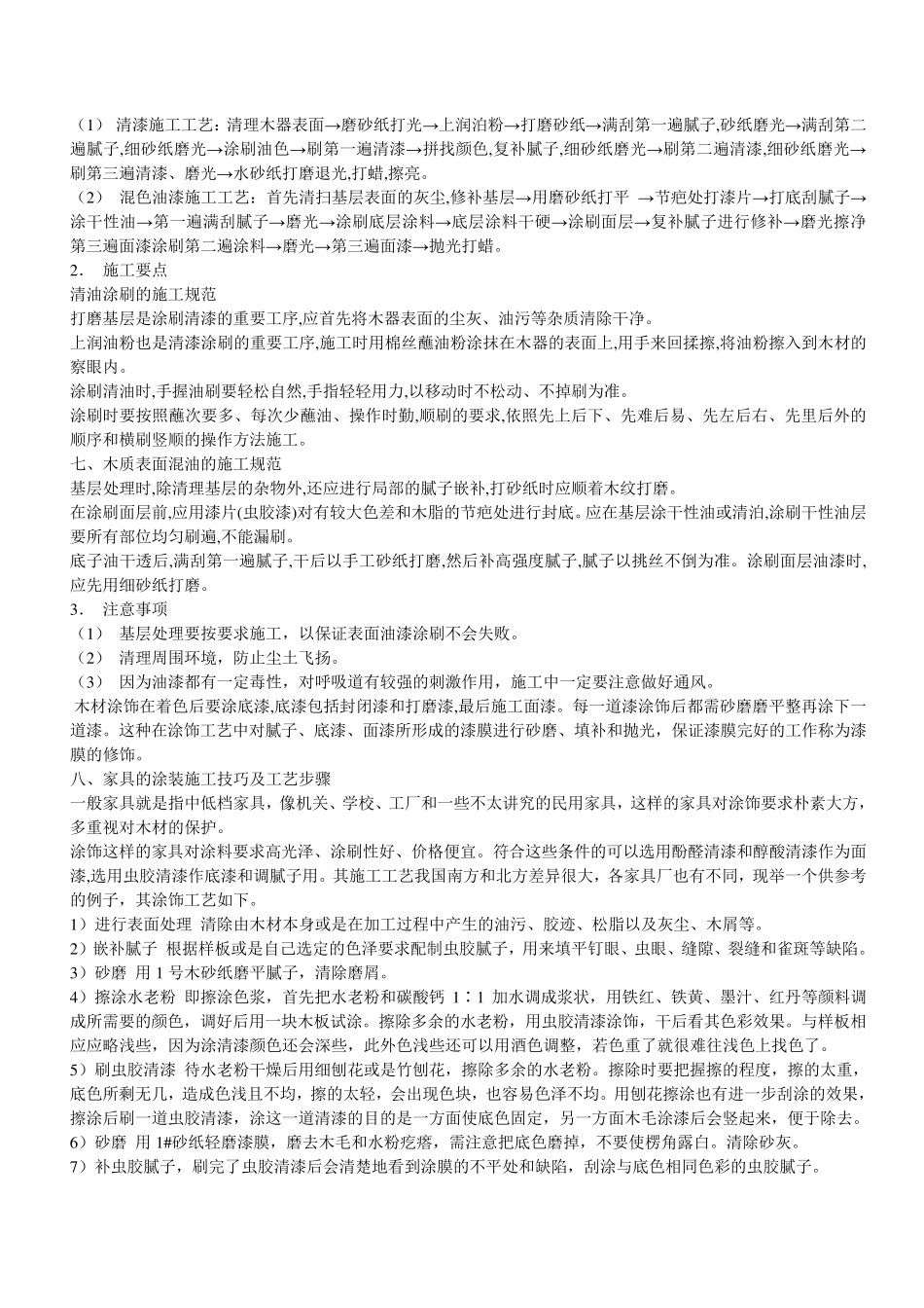 室内装饰施工工艺大全_第3页