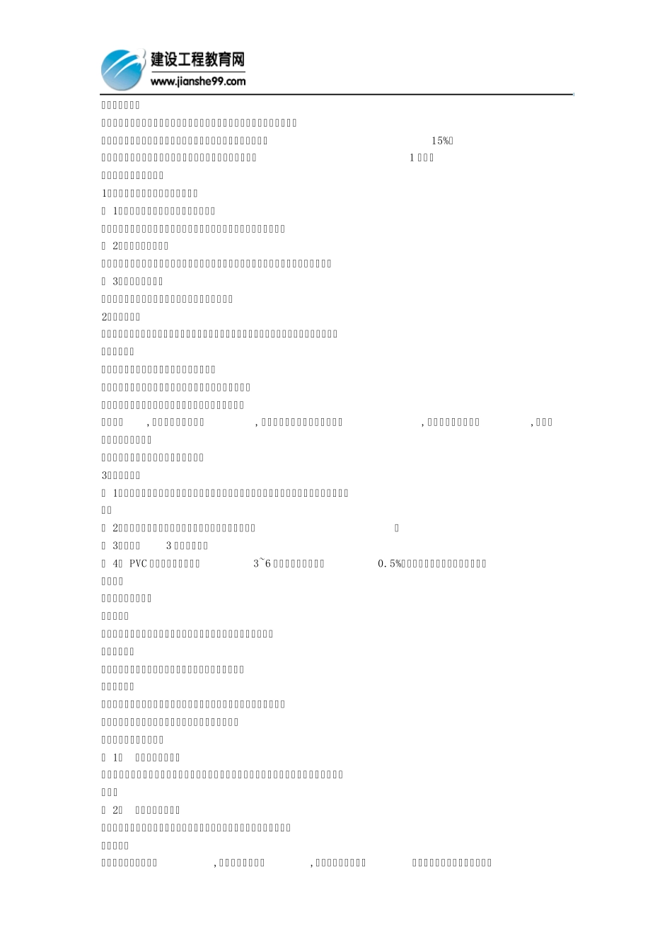 室内装饰施工工艺流程_第3页