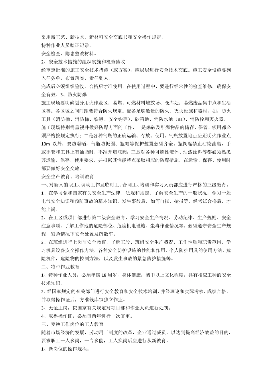 室内装饰施工现场安全管理规章制度_第2页