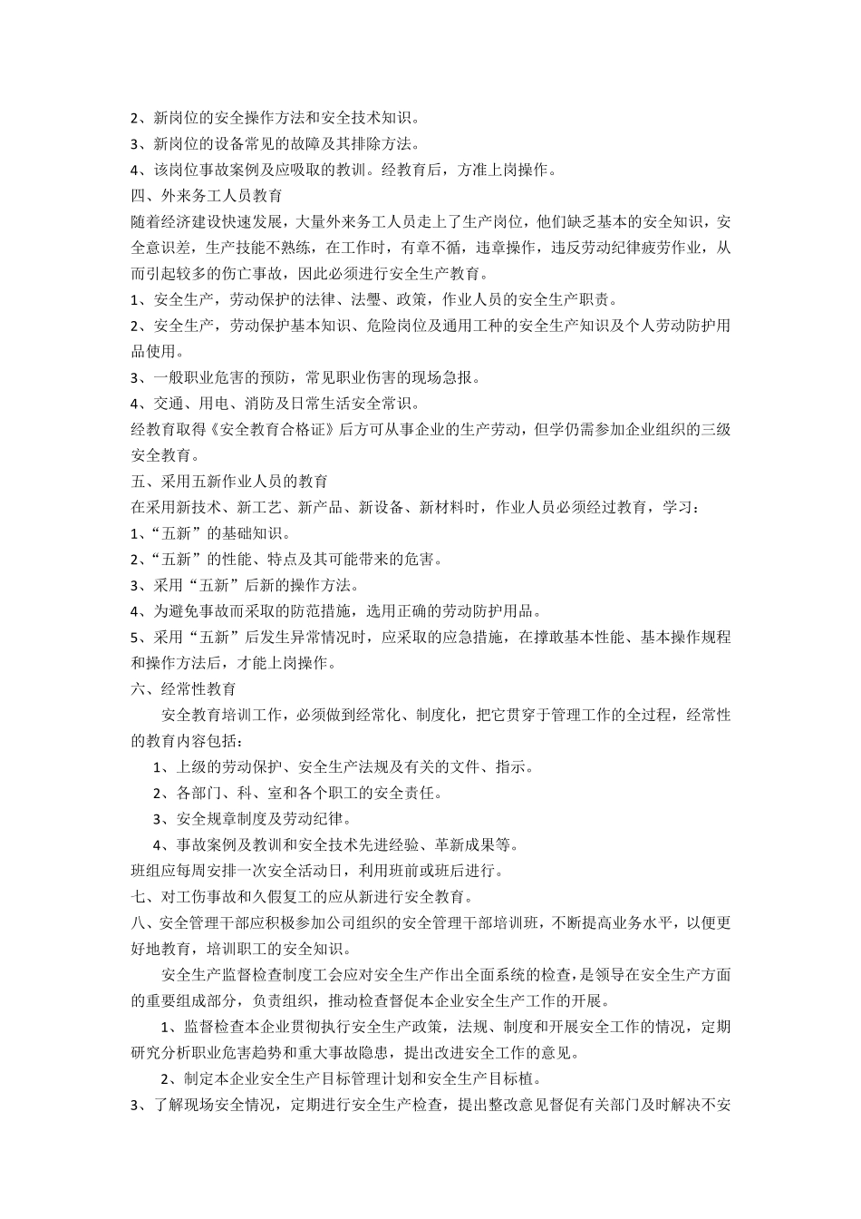 室内装饰施工现场安全管理规章制度_第3页
