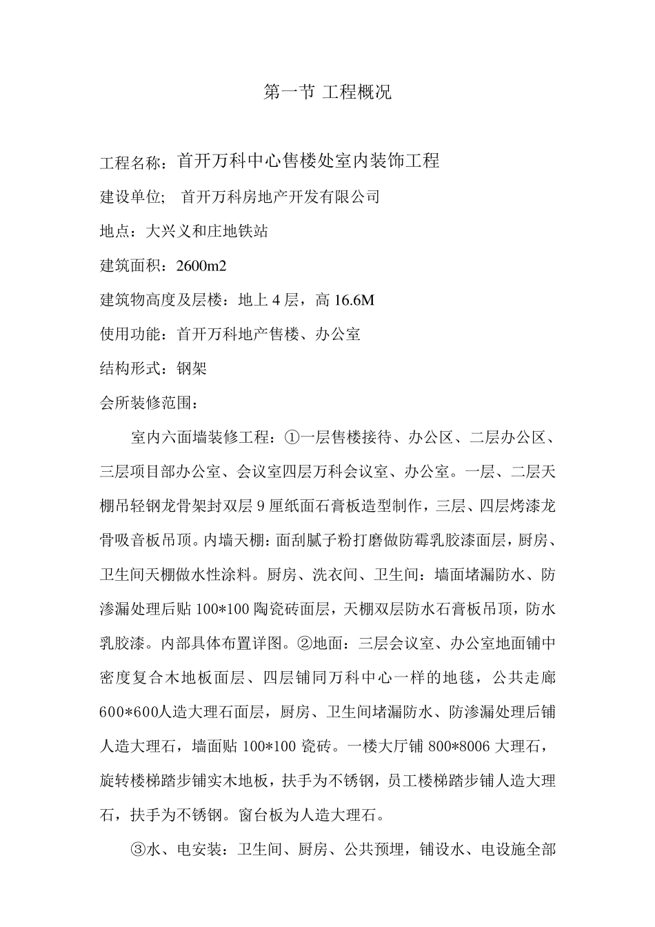 室内装饰施工组织设计方案_第2页