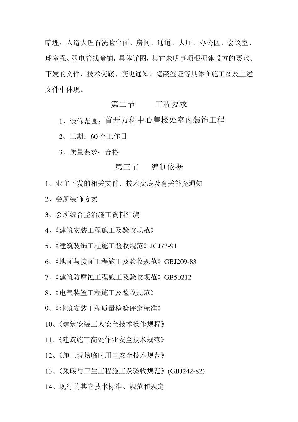 室内装饰施工组织设计方案_第3页