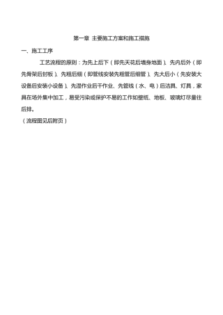 室内装饰施工方案