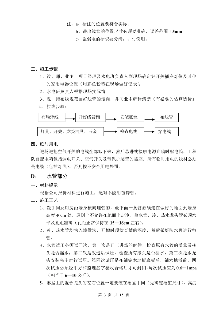 室内装饰施工规范和工艺标准_第3页