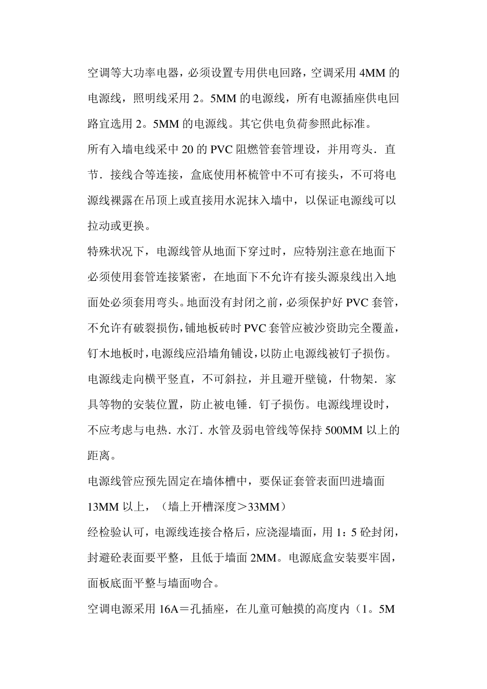 室内装饰施工规范_第2页