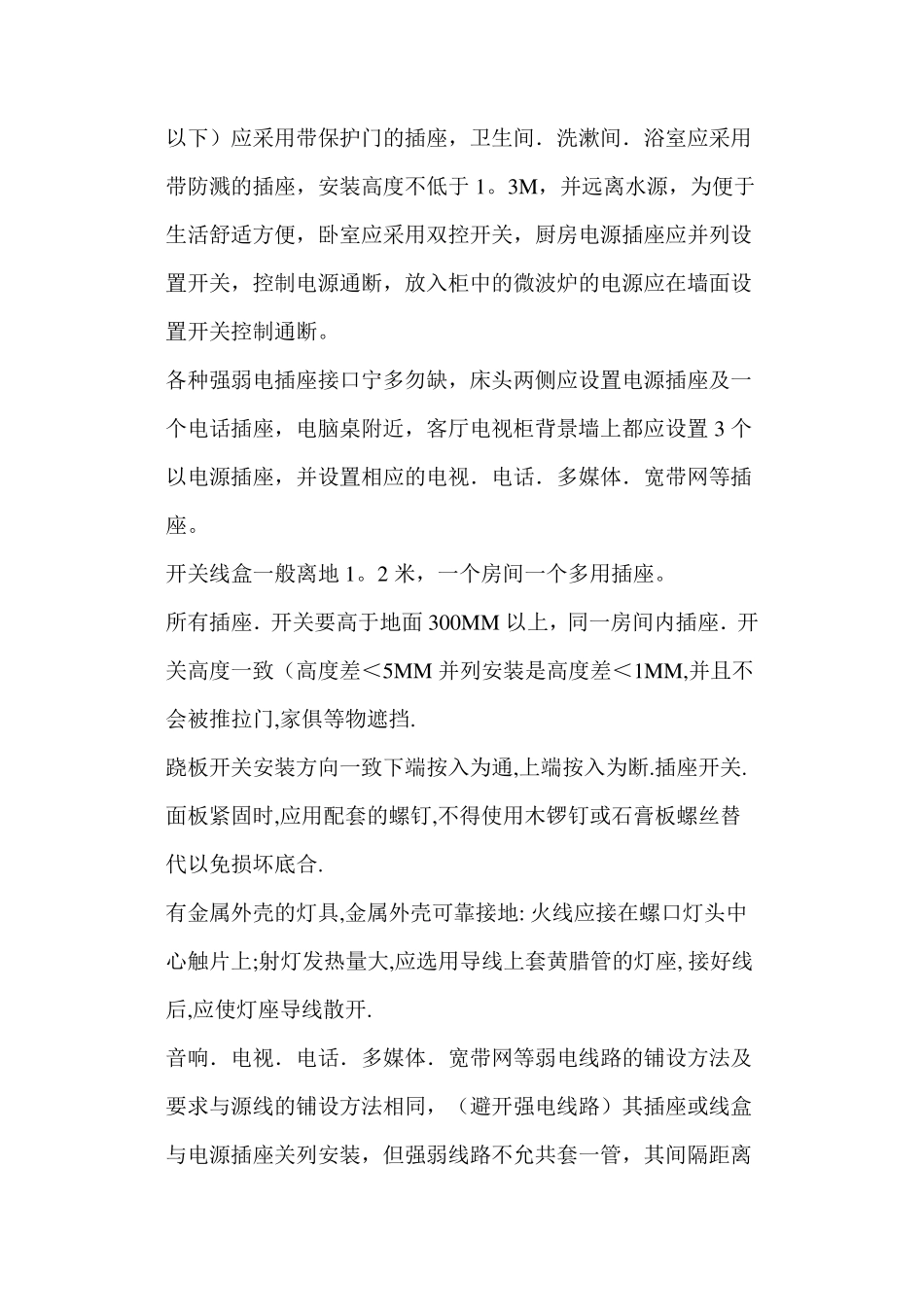 室内装饰施工规范_第3页