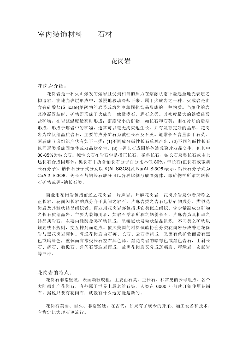 室内装饰材——石材_第1页