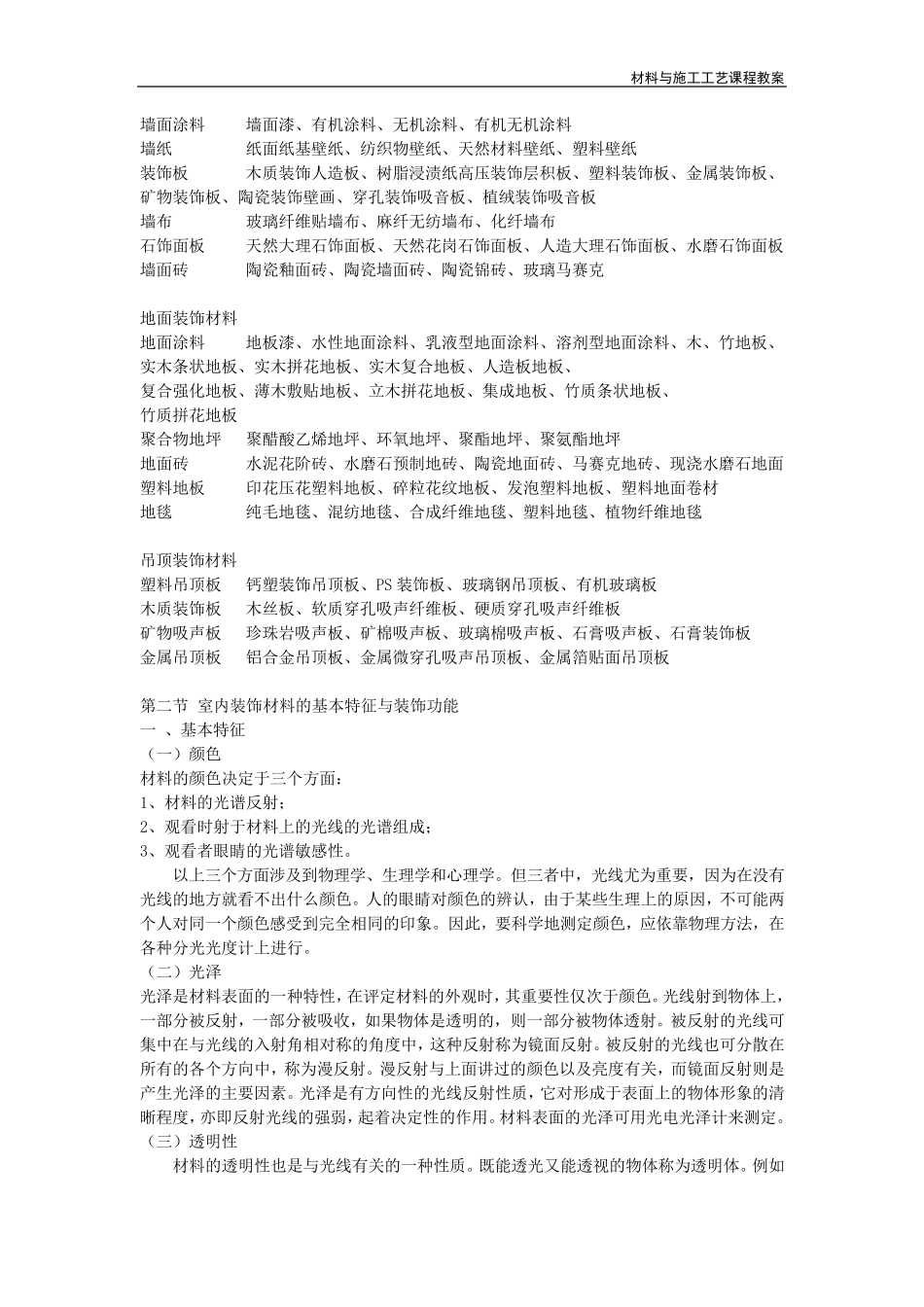 室内装饰材料与施工工艺教案_第2页