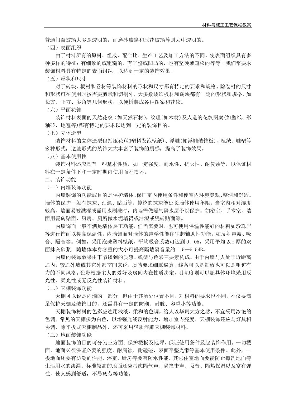 室内装饰材料与施工工艺教案_第3页