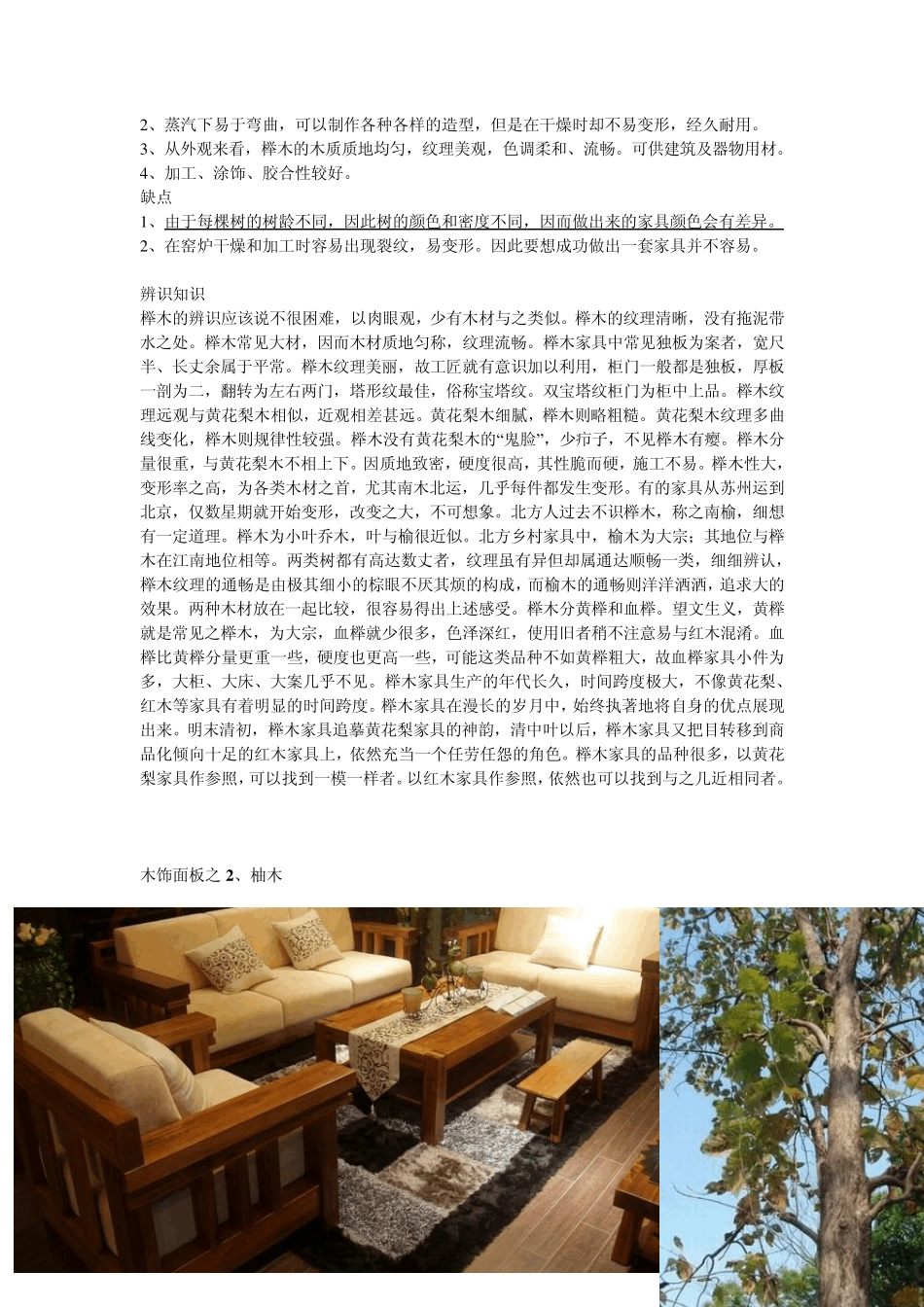 室内装饰材料木饰面_第2页