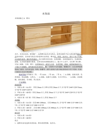 室内装饰材料木饰面