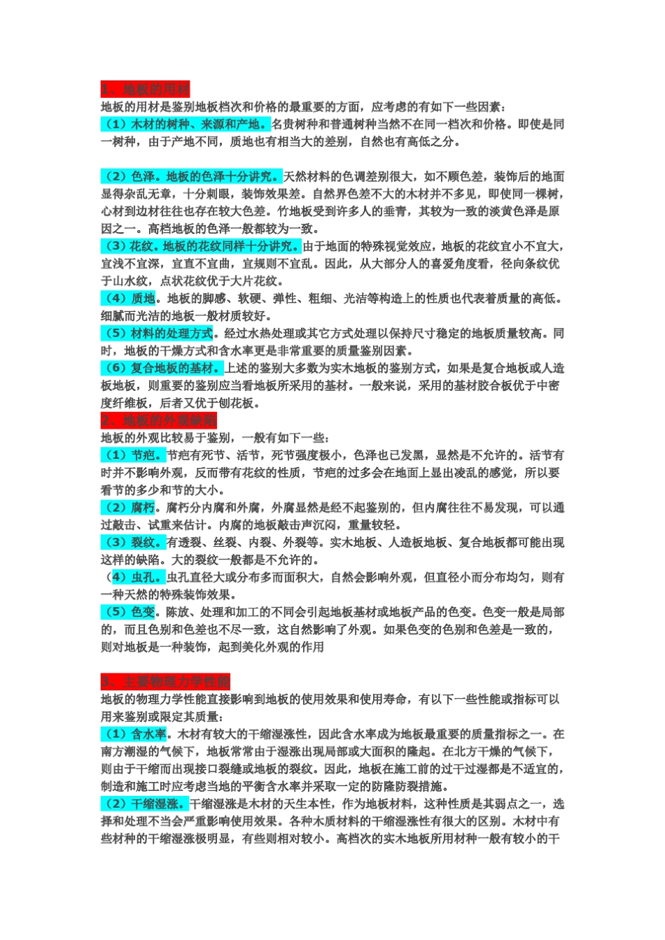 室内装饰材料说明_第3页