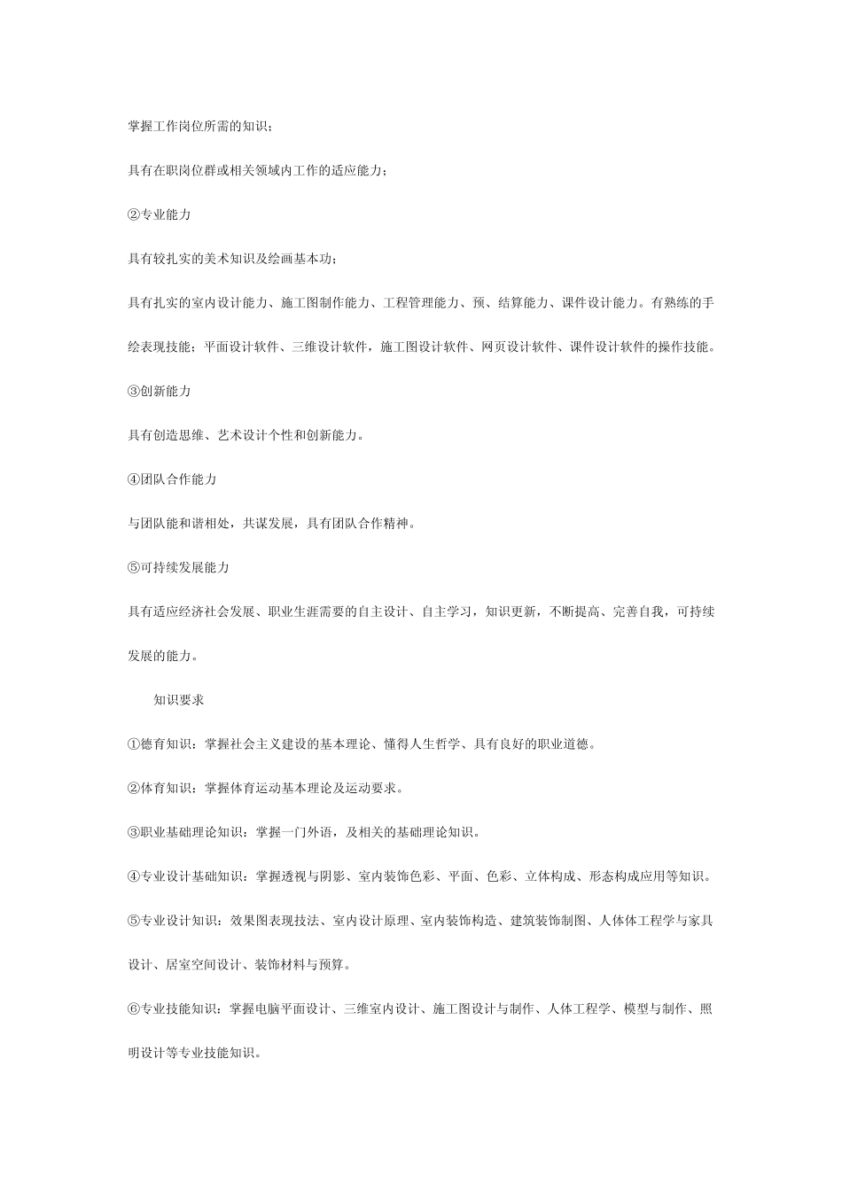 室内装饰构造_第2页