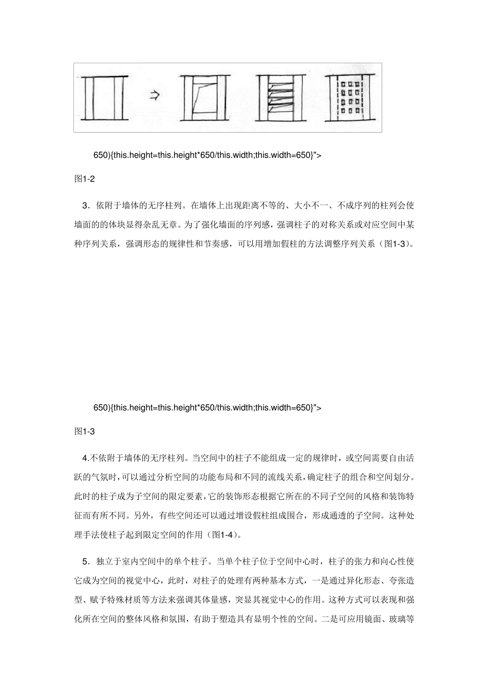 室内装饰柱的处理方法_第3页