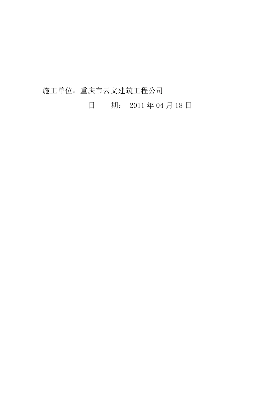 室内装饰水电安装施工方案_第2页