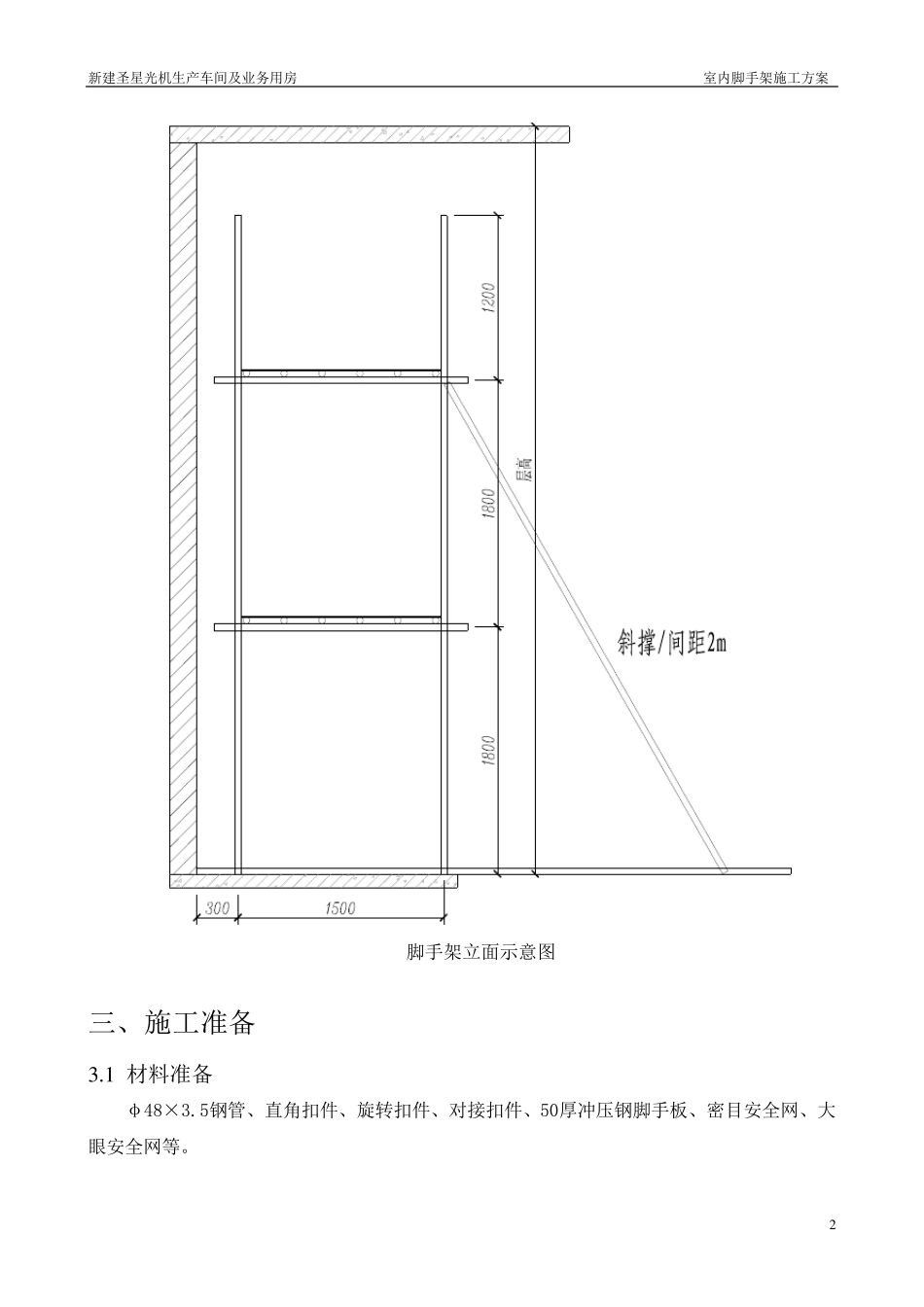 室内装饰脚手架施工方案_第2页